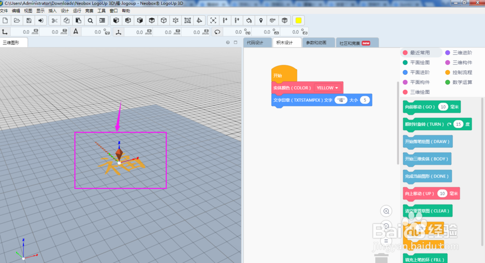 怎样在logoup 3D中输入文字