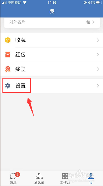 企业微信怎么设置繁体中文