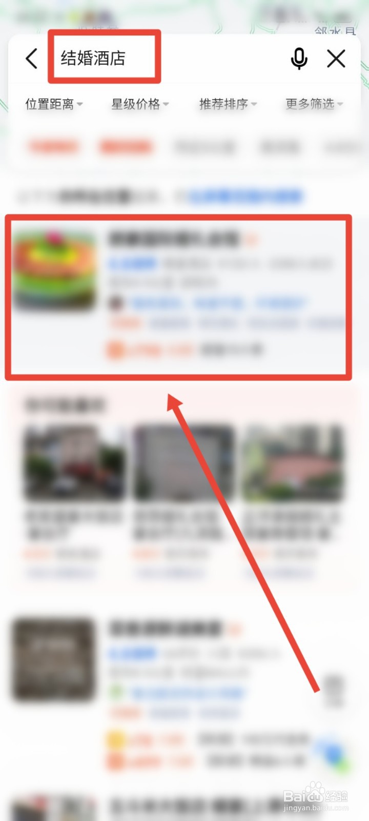 如何预订婚宴酒店