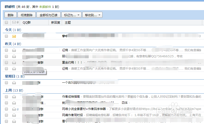 qq邮箱怎么拒收/关闭群邮件