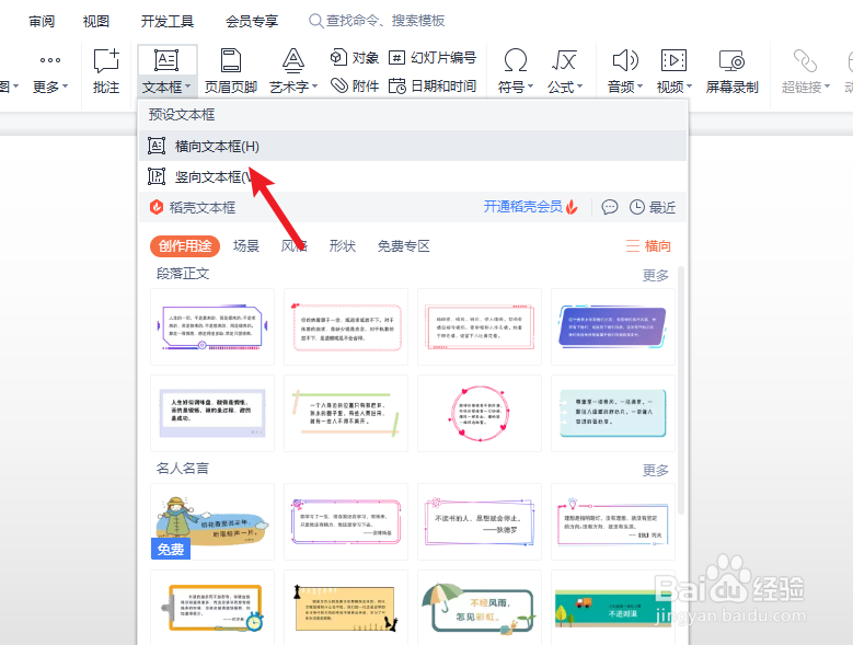 ppt怎么添加文字文本