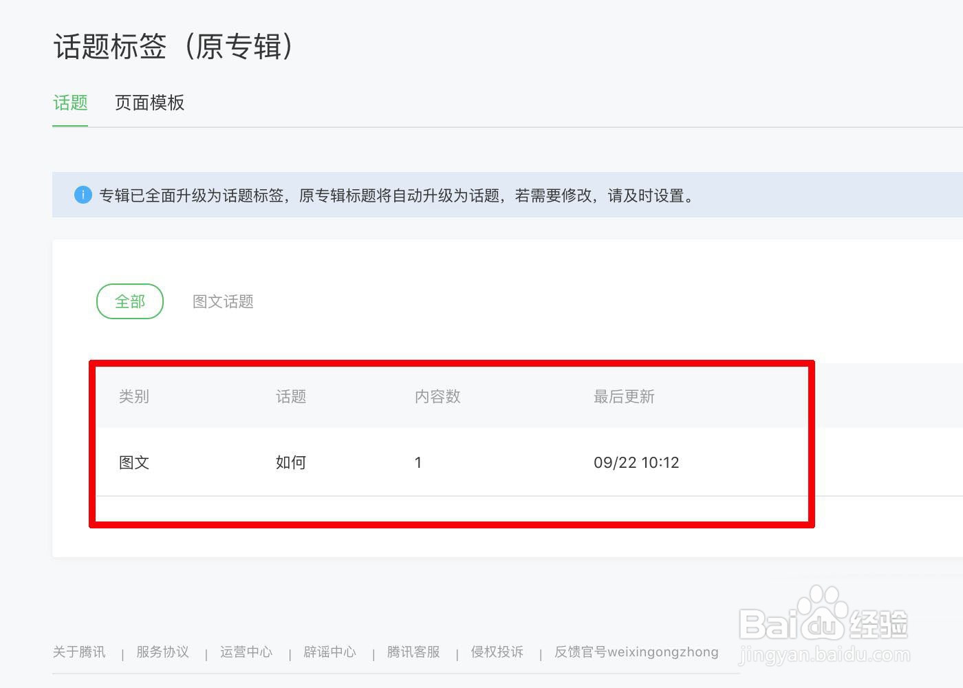 微信公众号文章如何添加话题标签