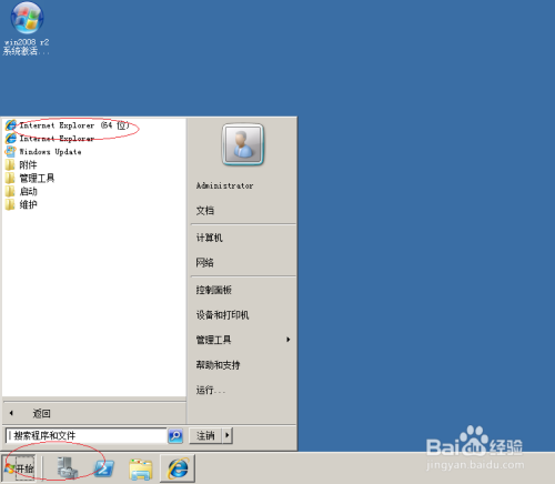 WinServer 2008操作系统查看IE目前的安全级别