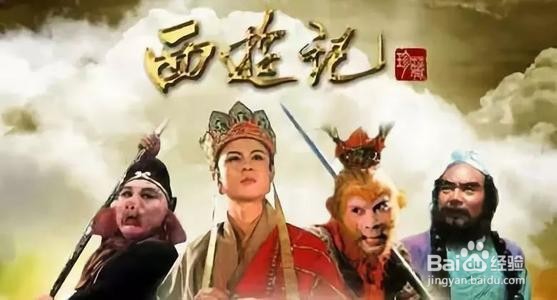 怎样对西游记进行“项目管理”分析？