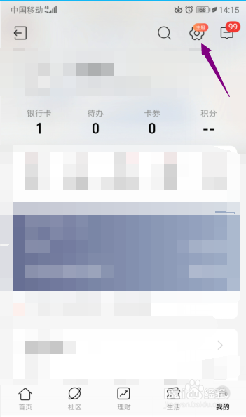 招商银行App怎么更换头像