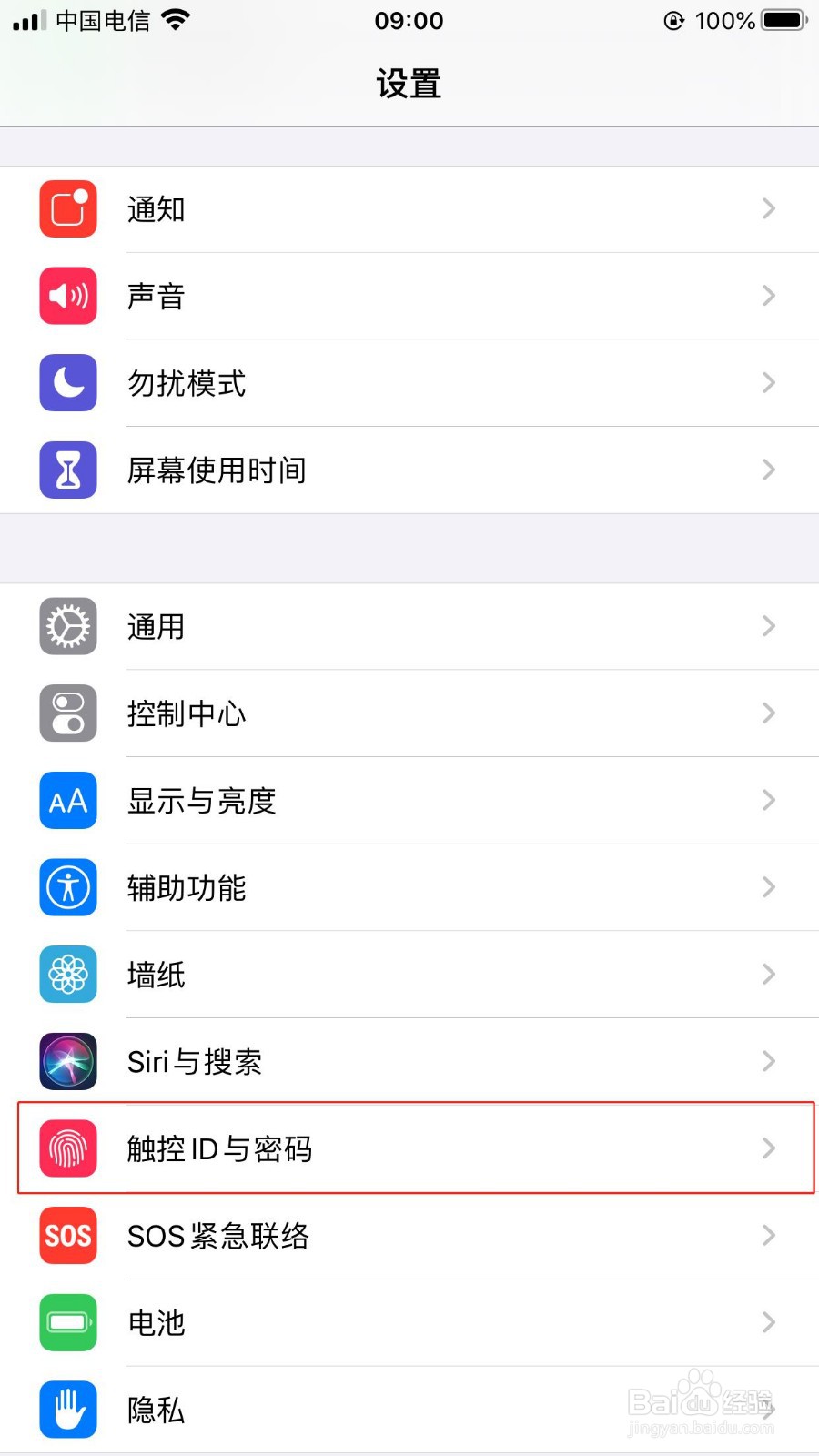 苹果手机如何开启输错10次密码就抹除手机的功能