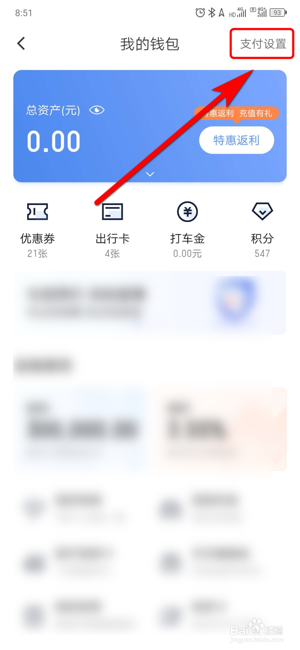 如何开通滴滴免密支付