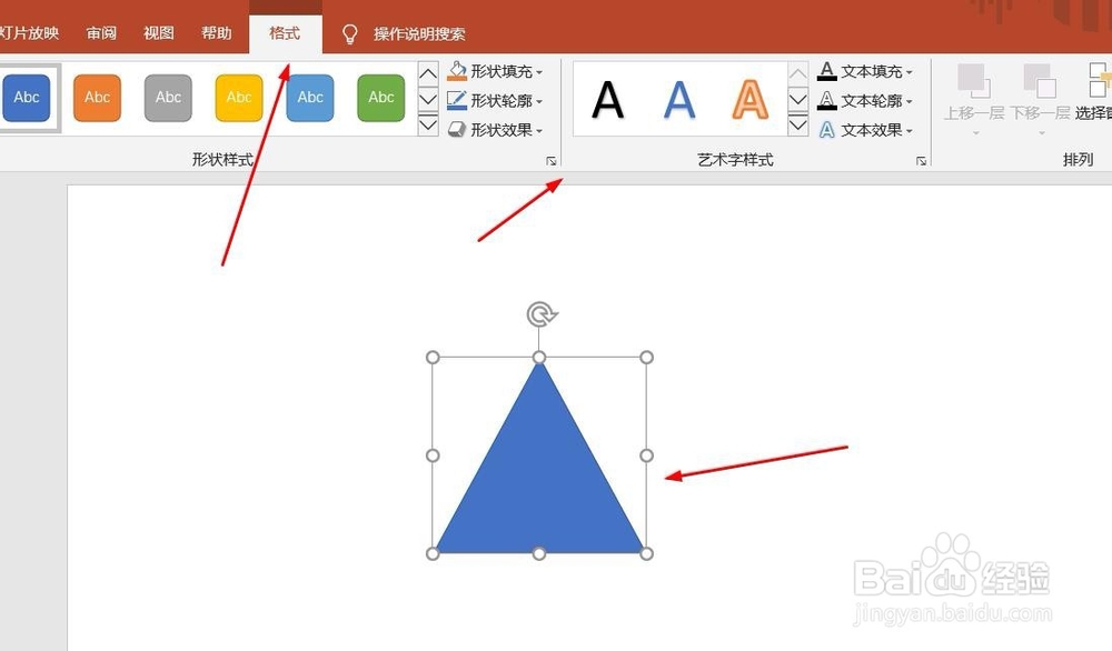 PPT演示文档如何插入摘录流程图