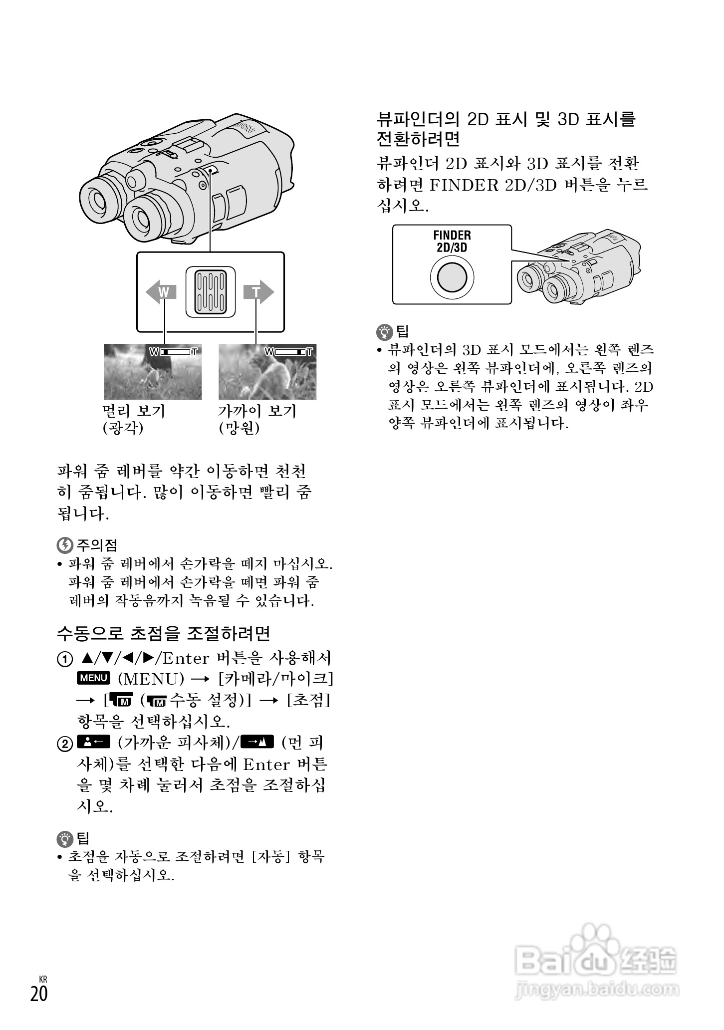 索尼DEV-3数码摄相机使用说明书:[16]