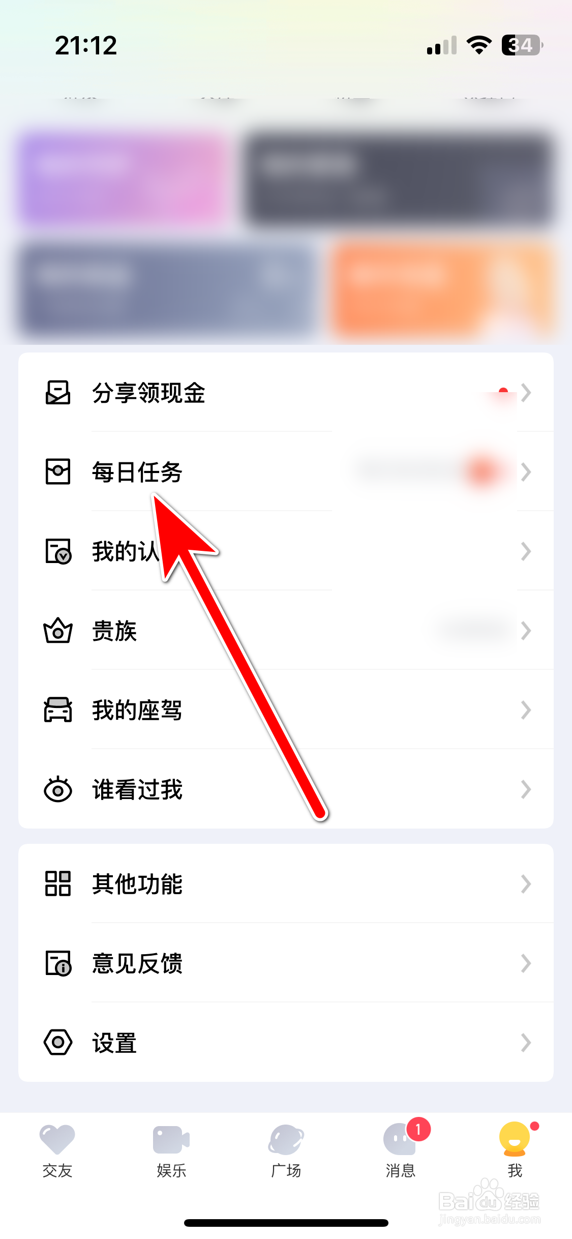 觅友如何完成每日签到任务