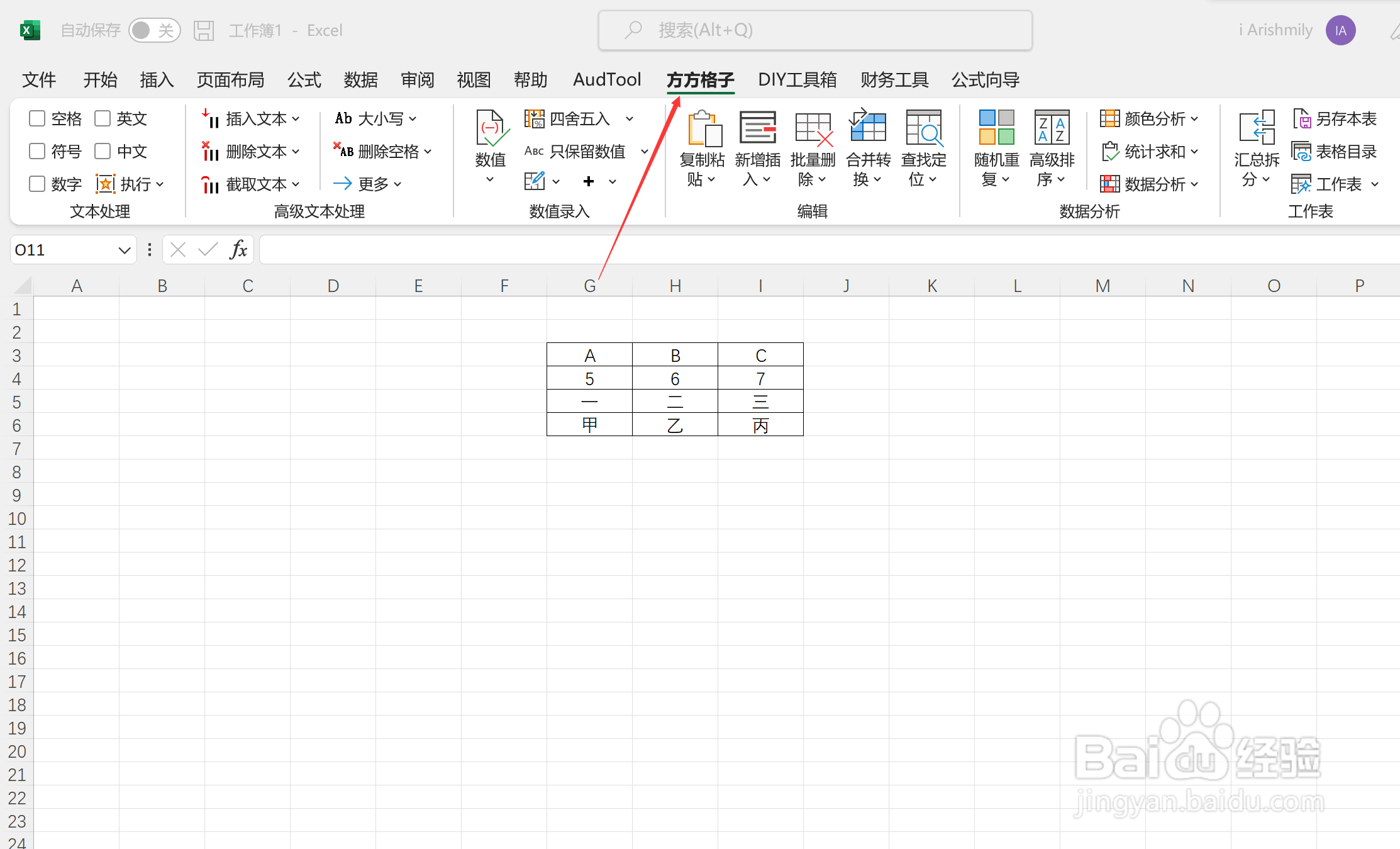 在excel中多行平移该怎么操作