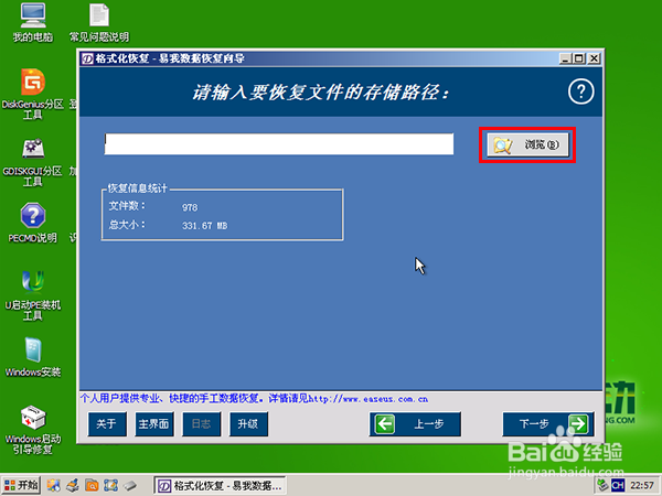 u启动v6.3 u盘恢复格式化文件