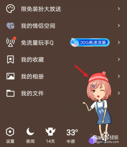qq的小人怎么去掉