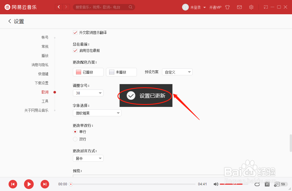 怎么设置网易云音乐播放器歌词为单行效果