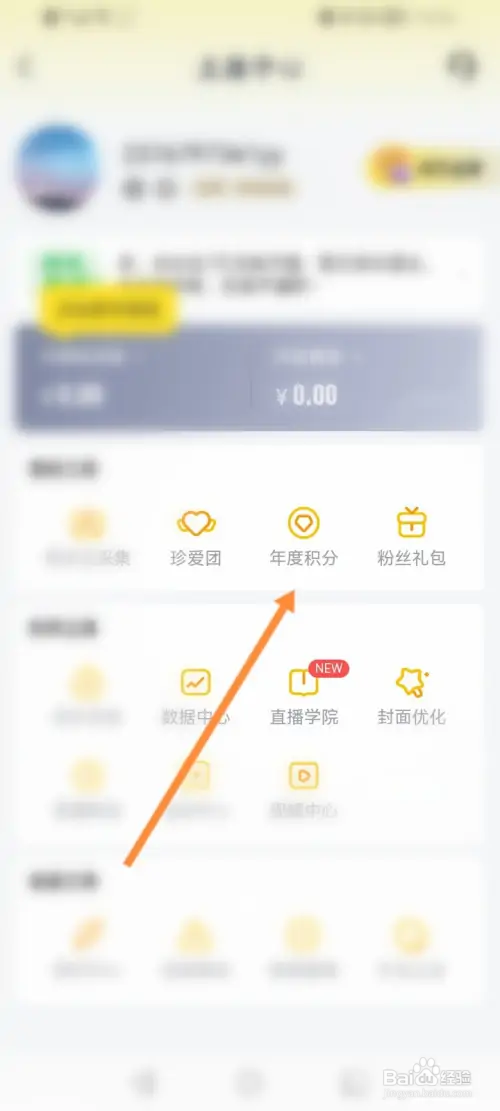 YY软件怎样查询直播间频道积分