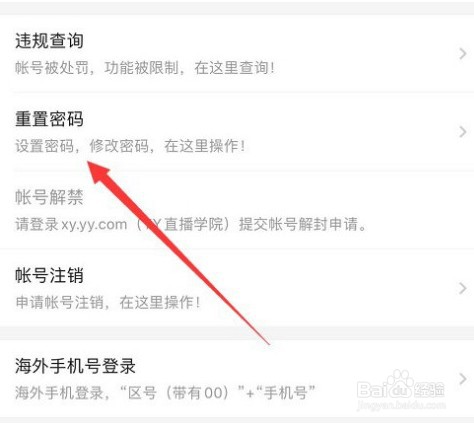 YY怎么重置密码