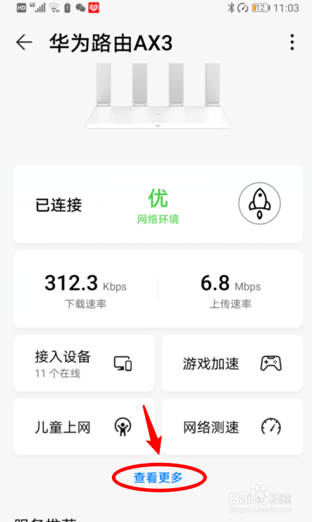 华为路由AX3怎么设置穿墙模式
