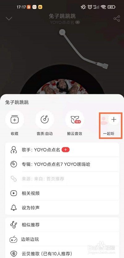 网易云音乐怎么看好友在不在线