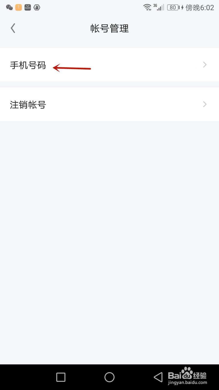 知识星球怎么绑定手机