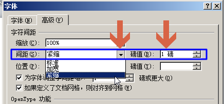 word2010如何调整缩放表格内文字间距
