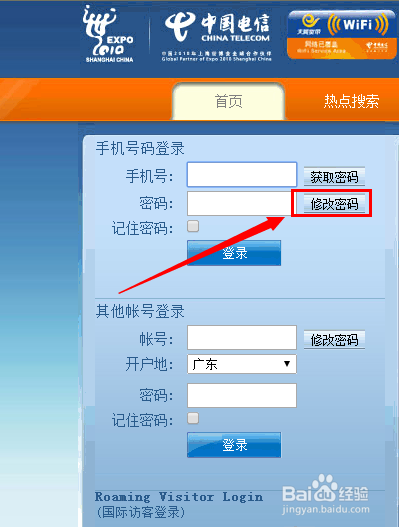 中国电信WIFI怎么用