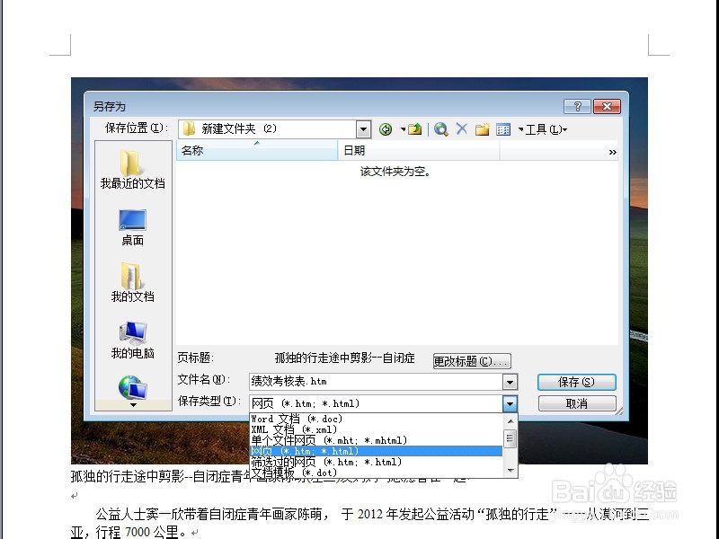 如何批量提取word2003中的高质量图片