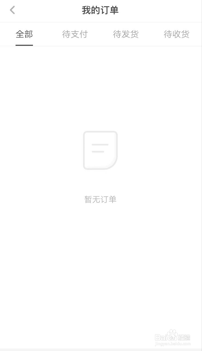 网易蜗牛读书怎么查看我的订单