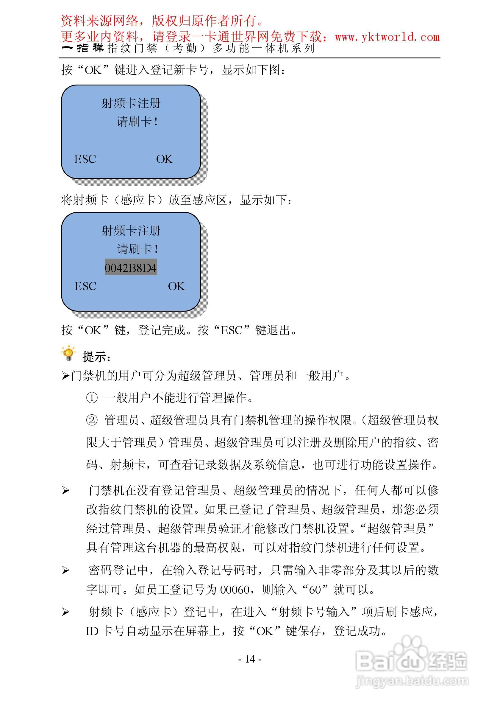 一指禅指纹门禁考勤多功能一体机系列说明书:[2]