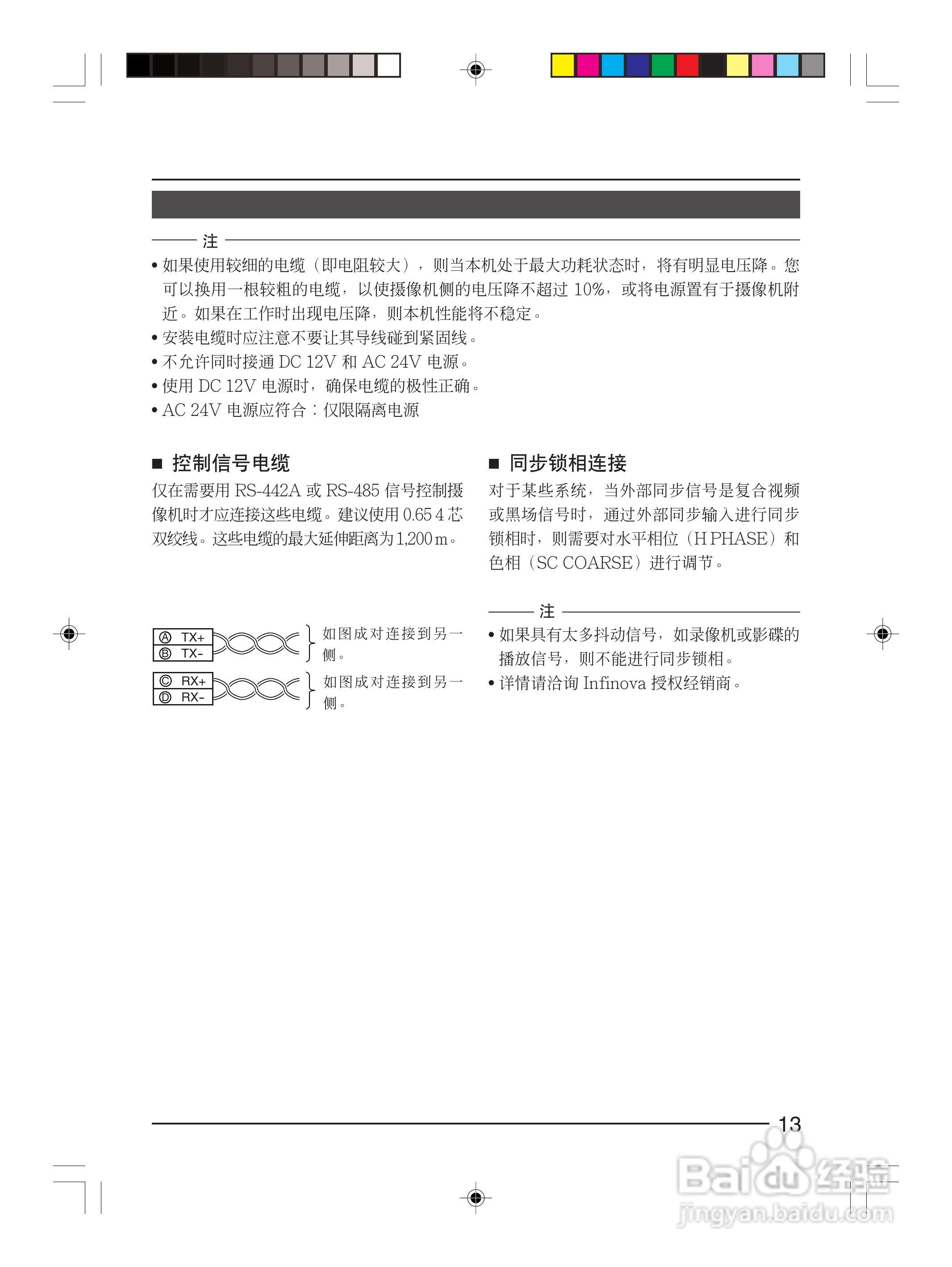 infinova V1033-1彩色视频摄像机使用说明书:[2]
