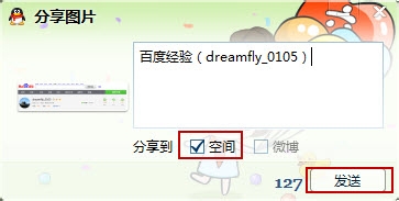 如何将QQ截图直接分享到空间和微博