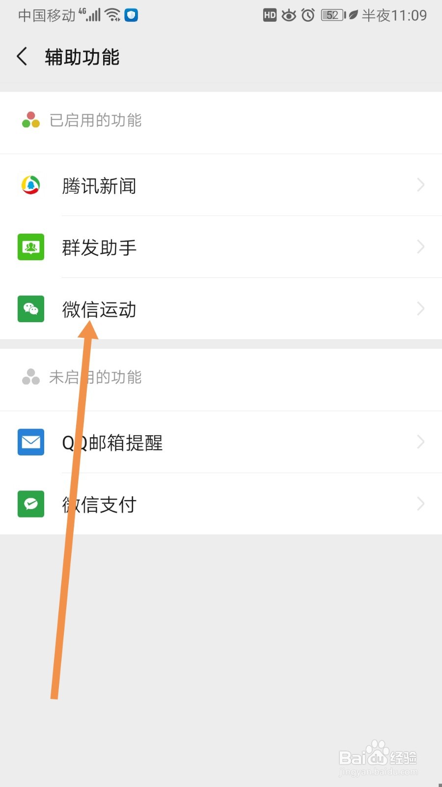 微信如何开启置顶微信运动