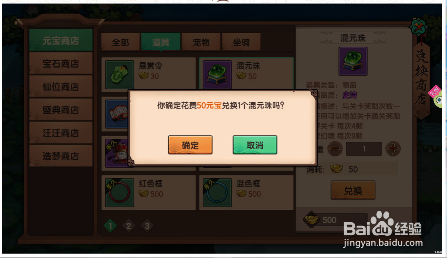 造梦无双混元珠怎么获得