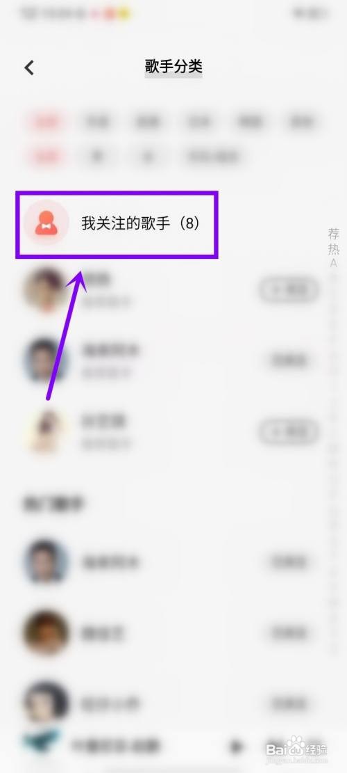 i音乐取消关注歌手怎么做