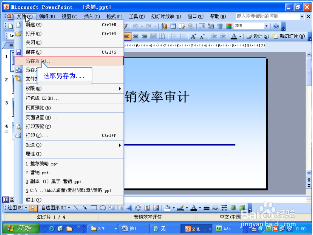 怎么保存当前演示文稿为我的模板