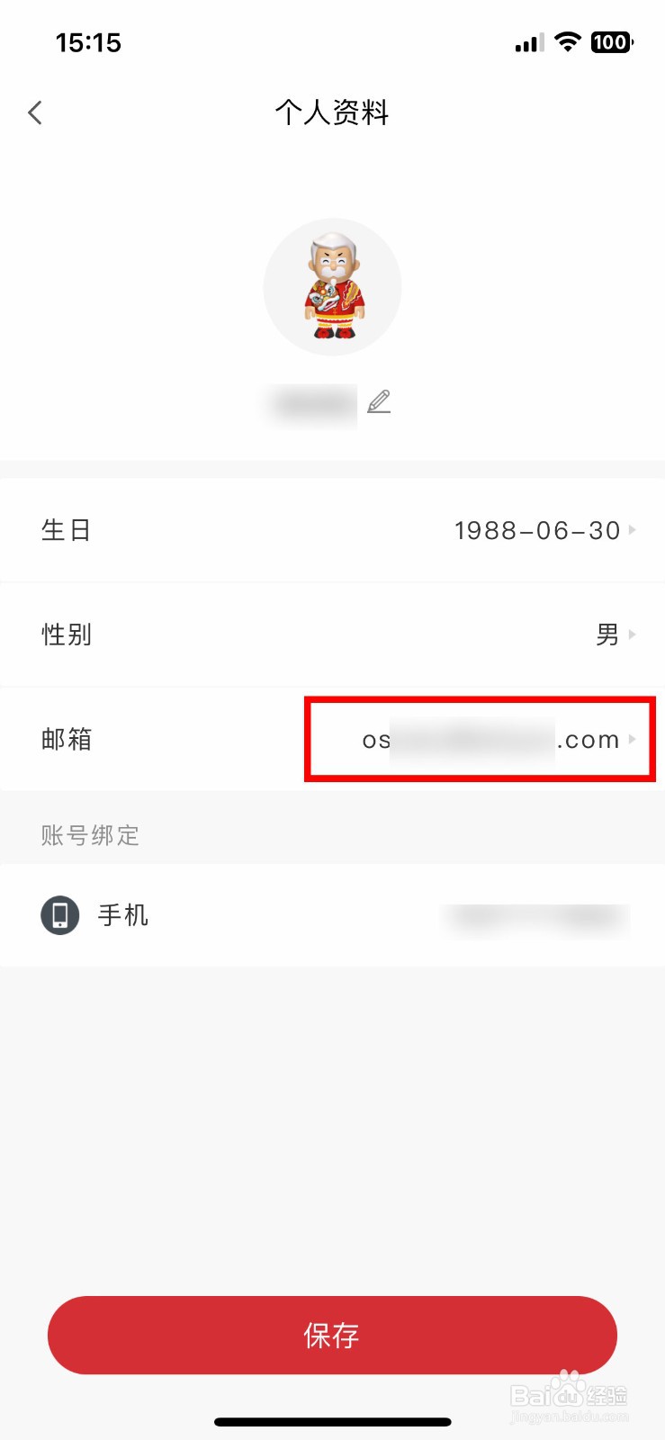 肯德基app软件怎么快速添加自己的电子邮箱