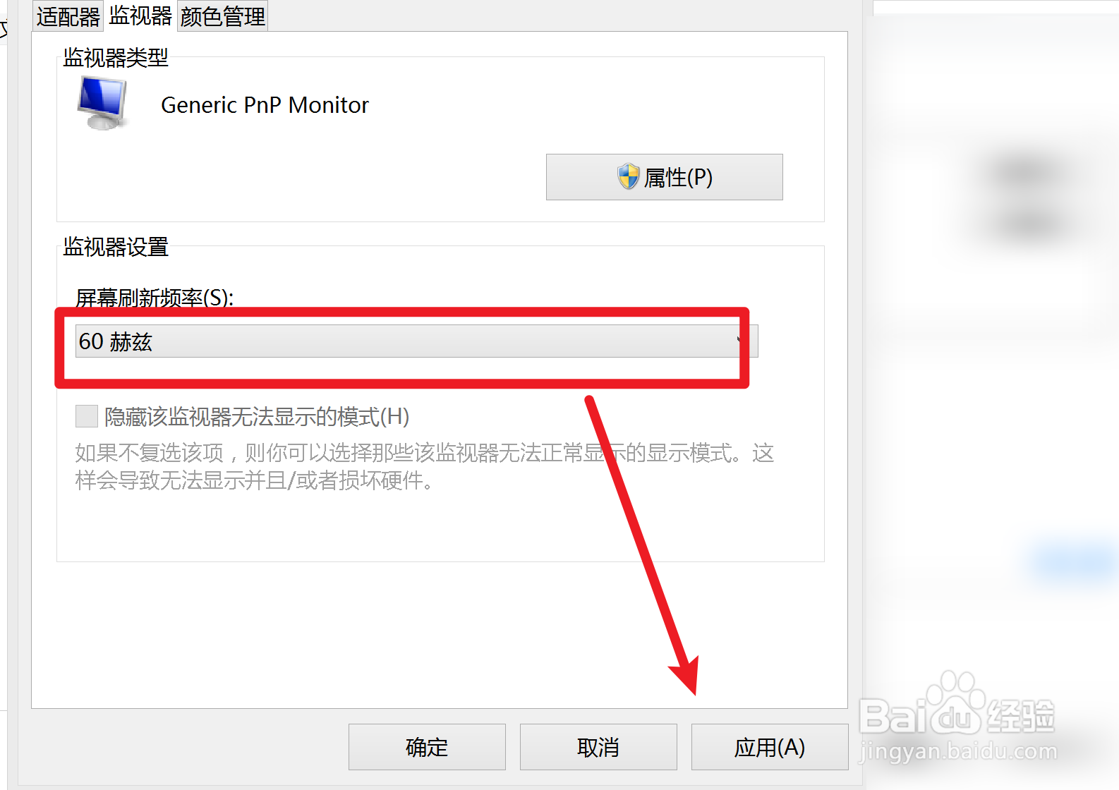 联想笔记本电脑闪屏解决方法