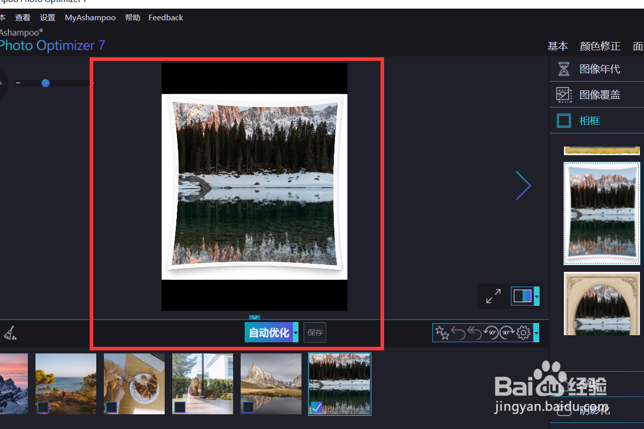 怎样使用optimizer给图片添加不规则相纸边框？