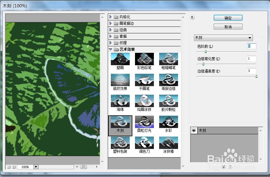 PS木刻特效添加影像案例