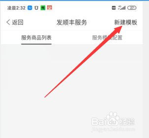 手机拼多多商家版的加价发顺丰功能在哪里