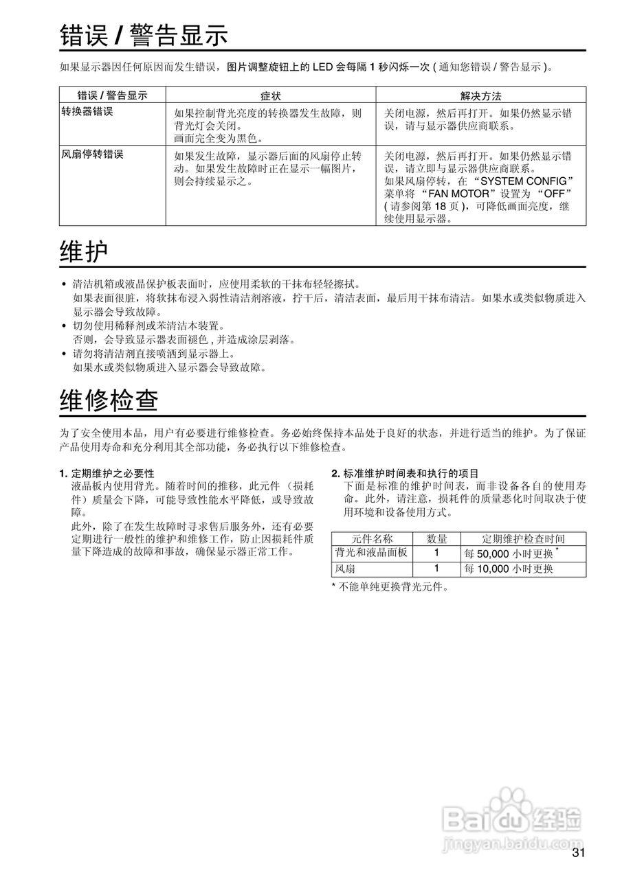 松下BT-LH2600WMC高清监视器操作手册:[4]
