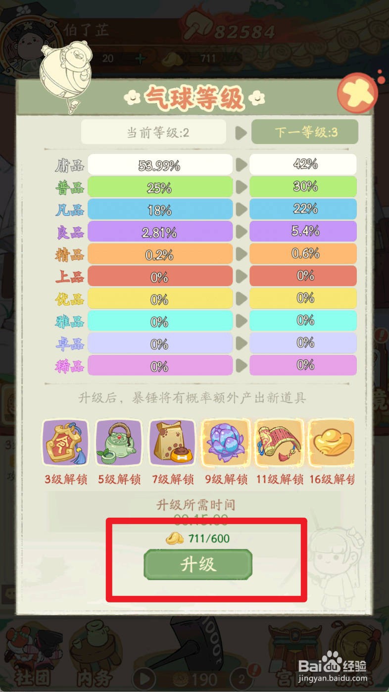 叫我大掌柜如何升级气球等级