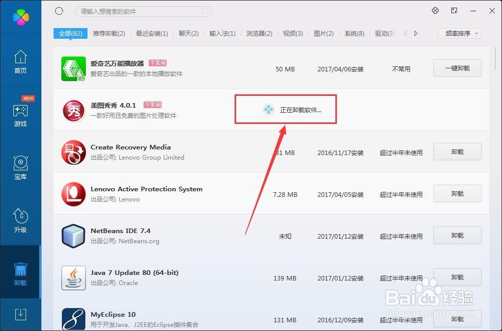 怎么卸载软件
