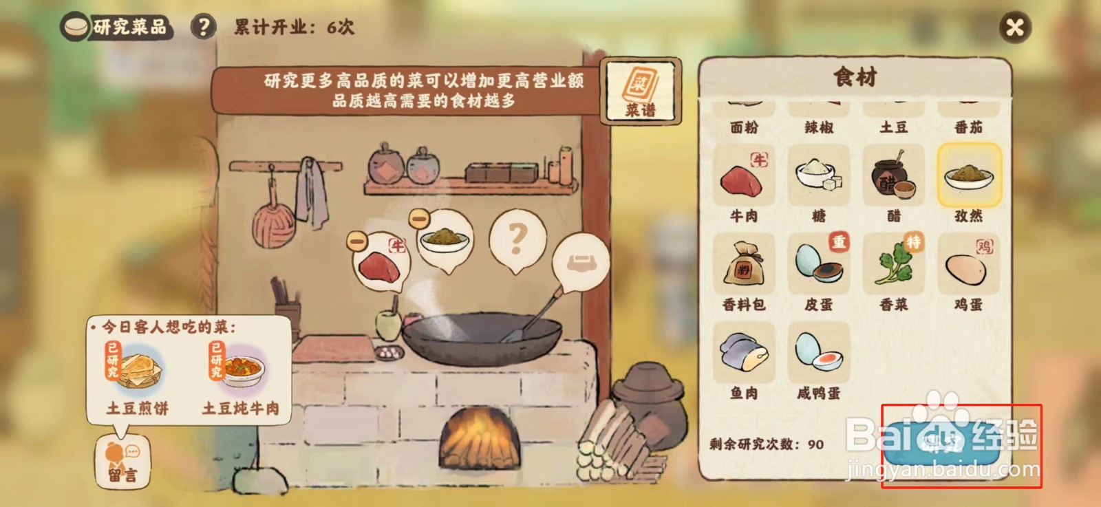 桃源深处有人家食来运转烤牛肉串菜谱如何研究
