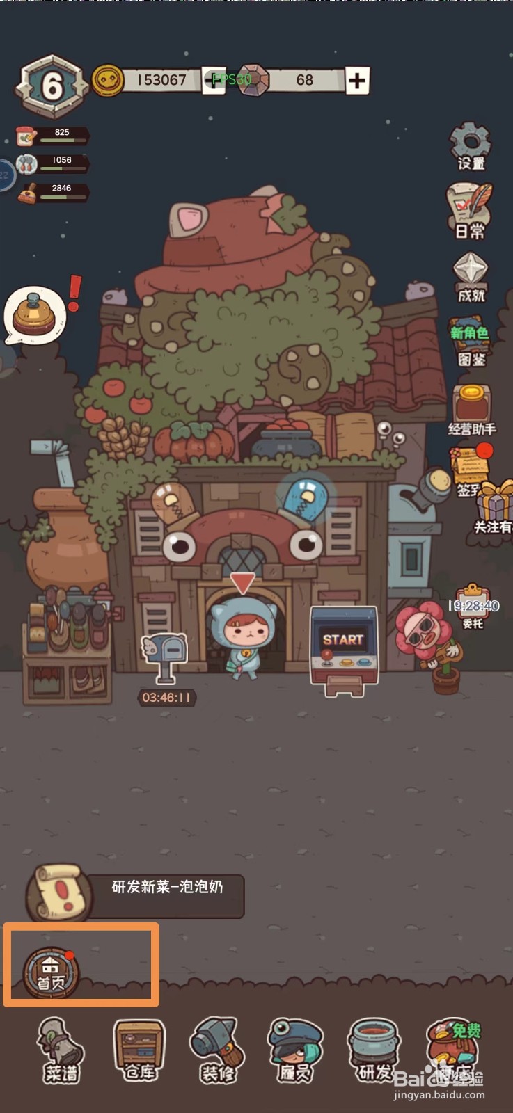 怪可爱的店如何合成宝物