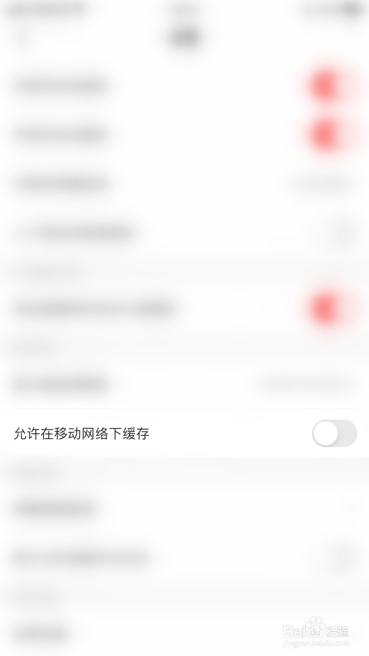 美图心语如何关闭允许在移动网络下缓存