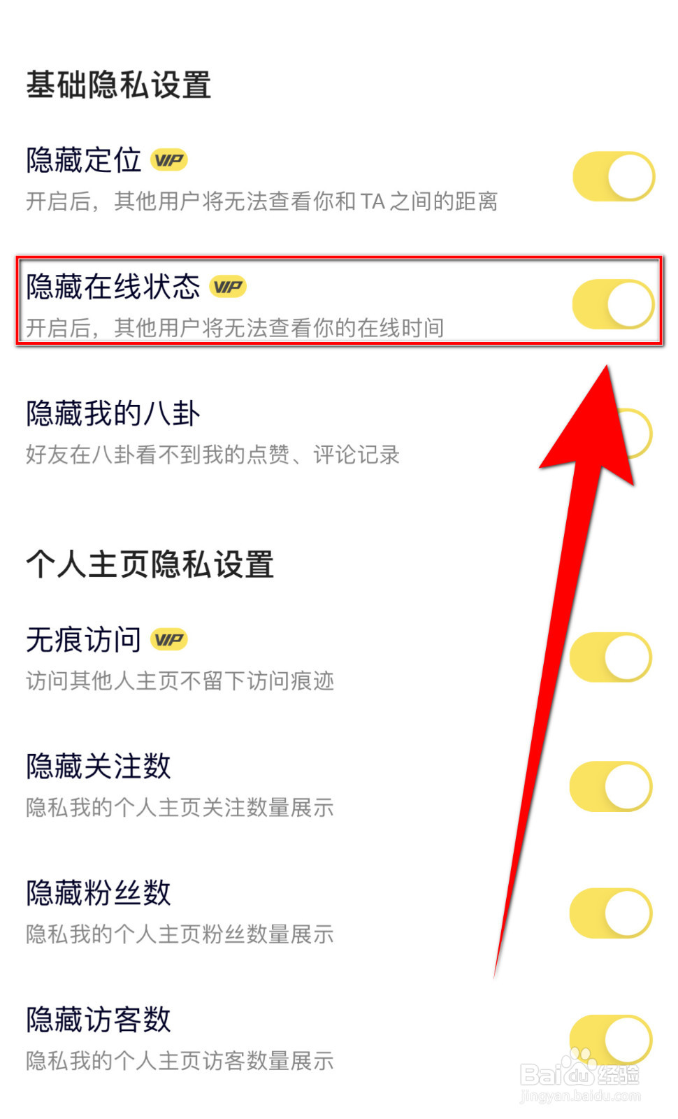 怎么设置Yuba隐藏在线状态启用