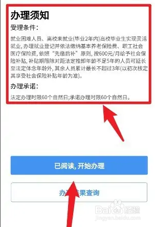 求职补贴怎么申请条件