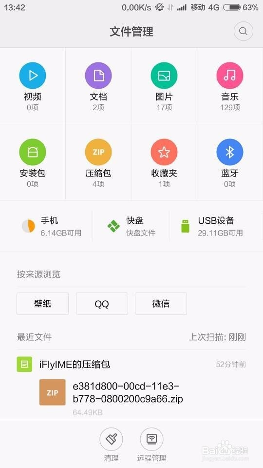 小米4c外接u盘教程