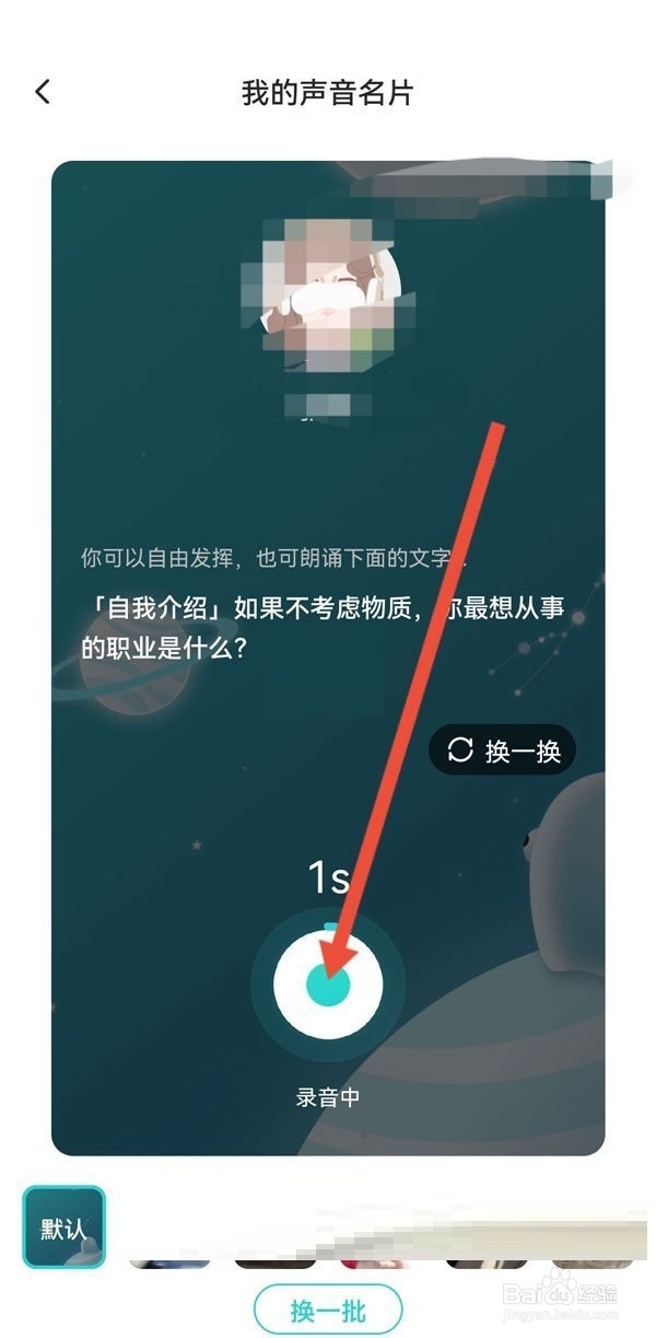 soul怎么录制声音名片?