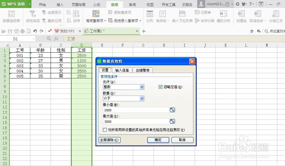 如何用excel筛选数据